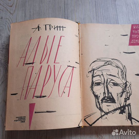 Алые паруса. Грин. 1963 г