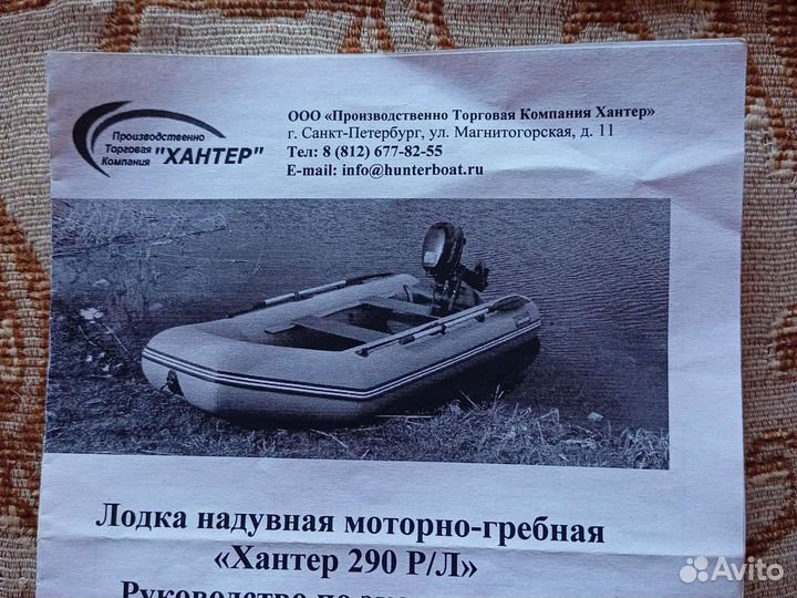 Лодка Хантер 290 Л/Р