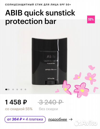 Солнцезащитный стик abib