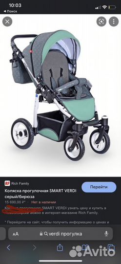 Коляска прогулка Verdi smart