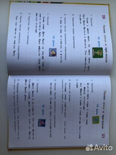 Азбука читаю легко и правильно