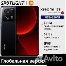 Xiaomi 13T, 8/256 ГБ