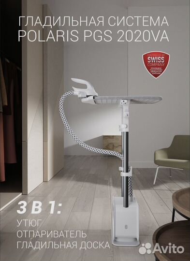 Отпариватель Polaris