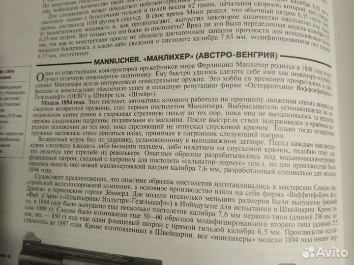Энциклопедия Все пистолеты мира 2001г
