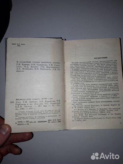 Англо-Русский словарь. 20000 слов. 1981г