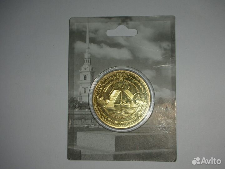 Монета коллекционная Санкт- Петербург