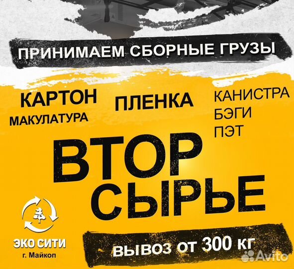 Прием и вывоз вторсырья