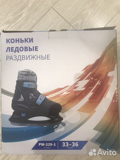 Коньки раздвижные 33-36