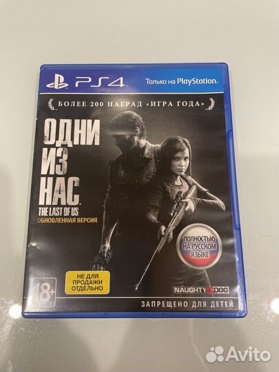 Одни из нас ps4