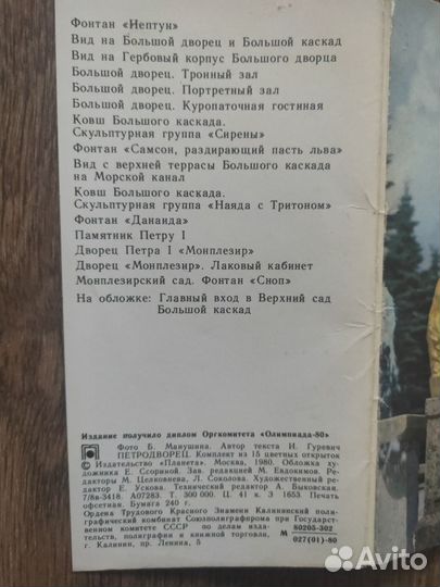 Открытки СССР Петродворец