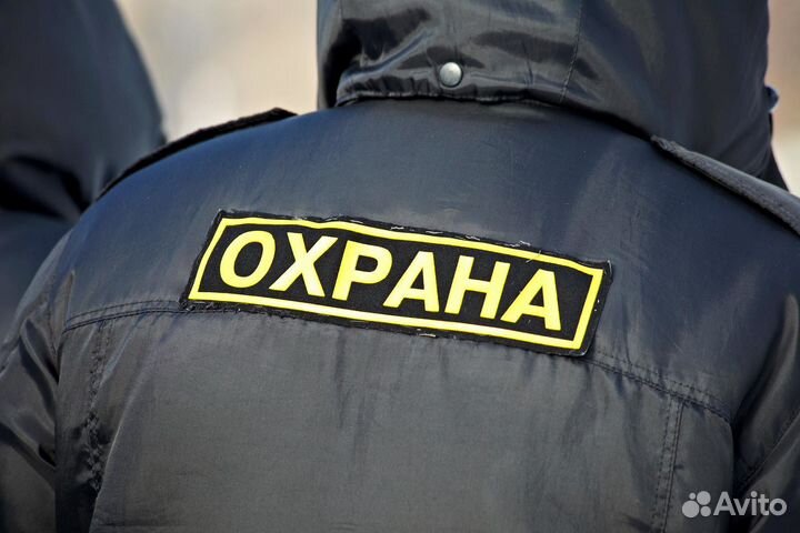 Охранник