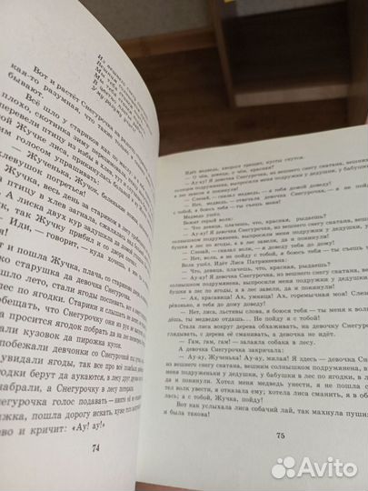 Книга сказок 