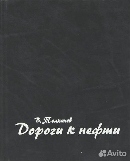 Книга В.Толмачев 