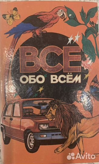 Детская энциклопедия 