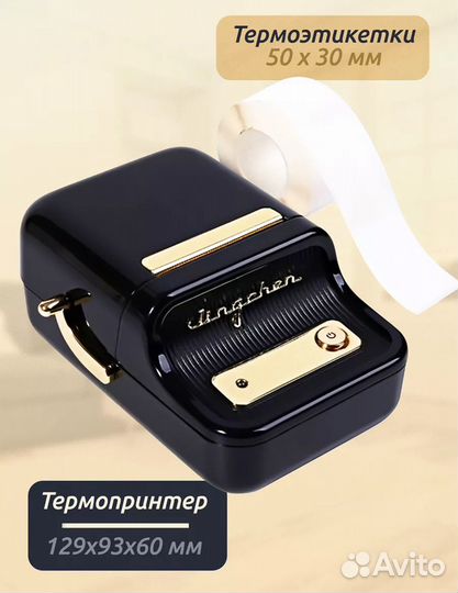 Термопритнер для этикеток B21, чёрный