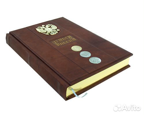 Деньги России. Альбом-каталог (подарочное издание)