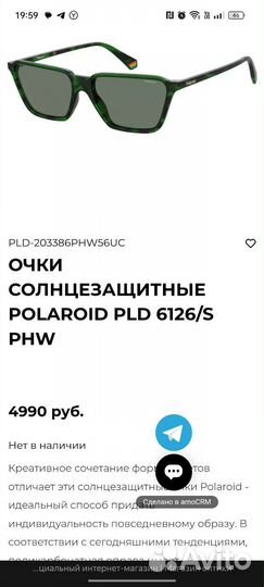 Солнцезащитные очки