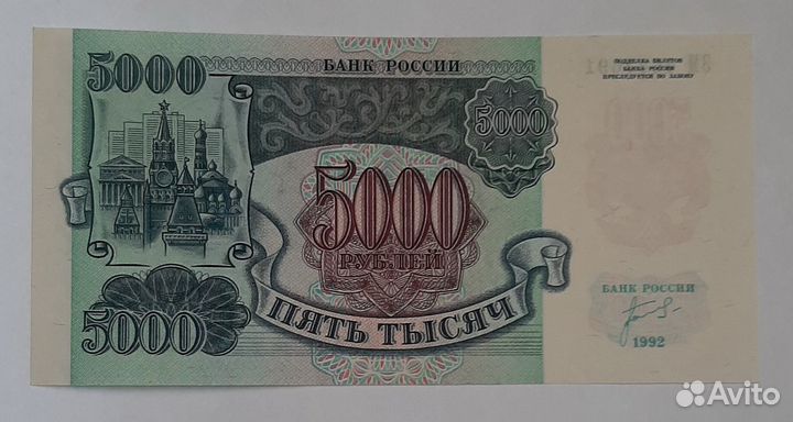 Банкнота 1992 года