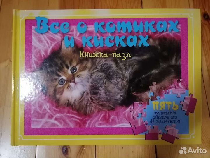 Книга-пазл о котиках новая