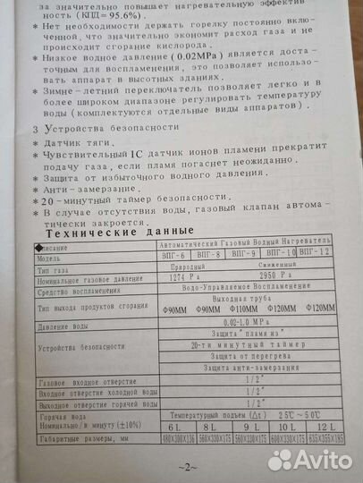 Газовая колонка