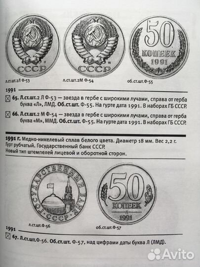 Монеты страны Советов 1921-1991 VI издание Федорин