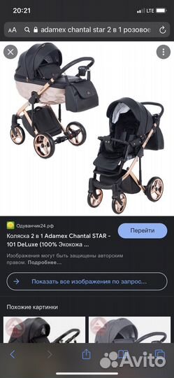 Коляска 2 в 1 adamex chantal