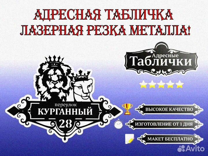 Адресные таблички на дом