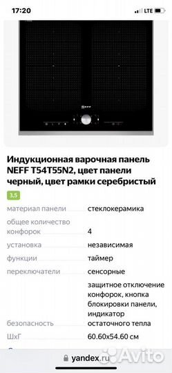 Индукционная варочная панель neff