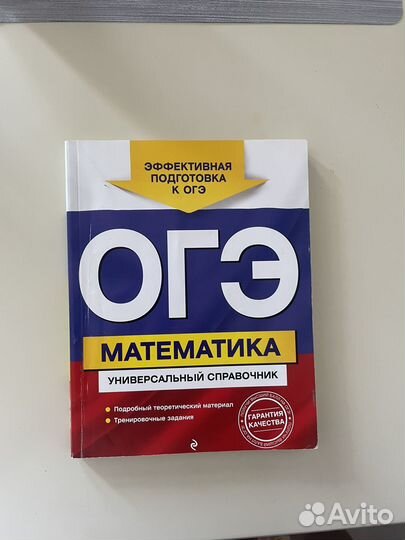 Справочник для подготовки ОГЭ