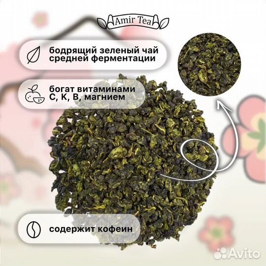 Чай китайский Улун Манго-Маракуйя