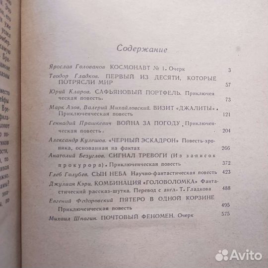Мир приключений. 607с 1987