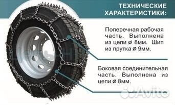 Цепь противоскольжения 425/85 R21 Зигзаг высокопро