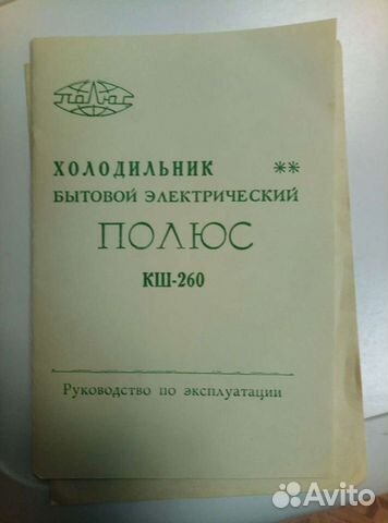 Холодильник Полюс 10.Доставка Бесплатно