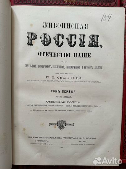 Живописная Россия. Отечество наше в его земельном