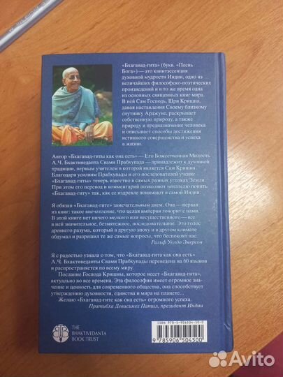 Бхагавад-гита Как она есть