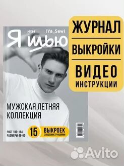 Журнал Первый российский с выкройками