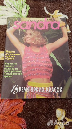 Журналы Sandra и другие (вязание)