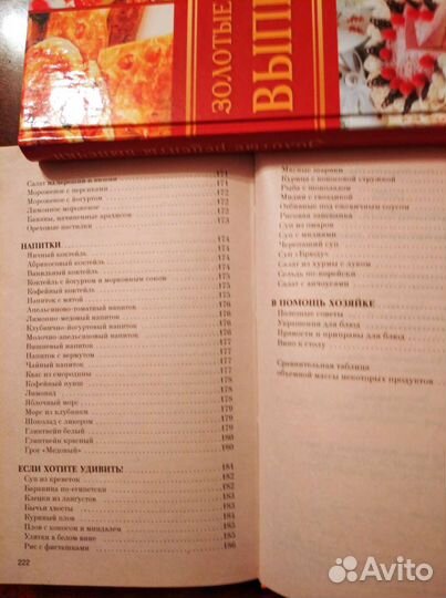 Книги: вязание, кулинария, шитье, красота, сад