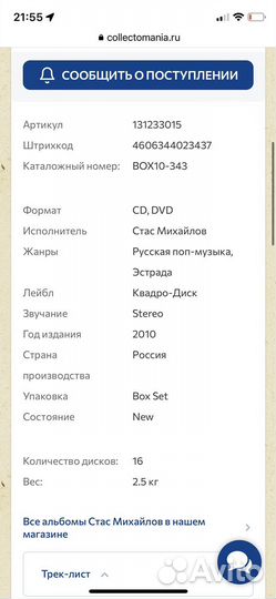 Коллекционное издание Стас Михайлов