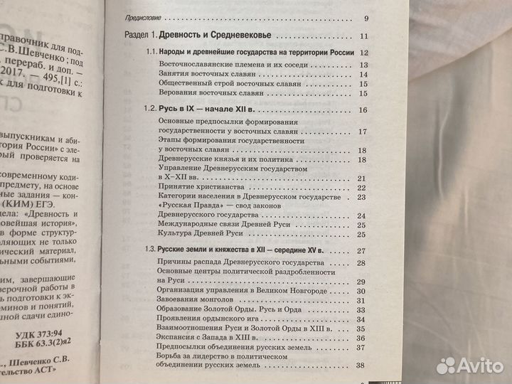 Справочник для подготовки к егэ по истории