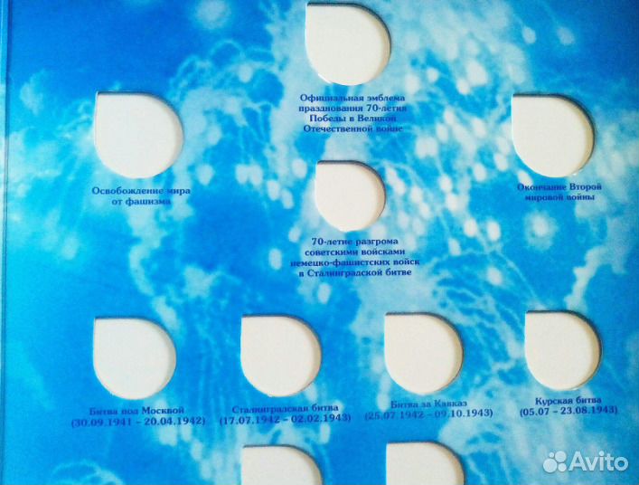 Альбом для монет 70 лет победы в ВОВ