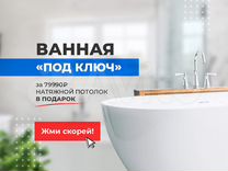 Ремонт ванной комнаты в петергофе