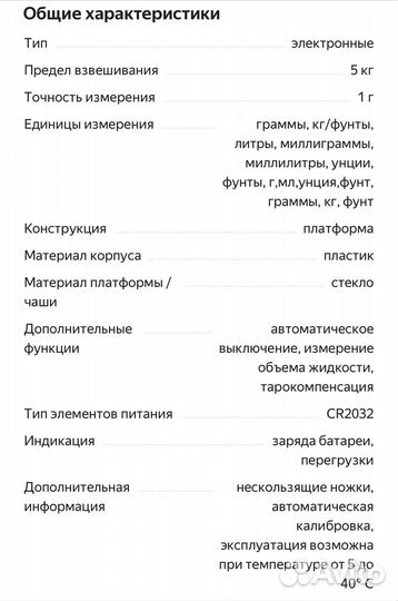 Кухонные весы