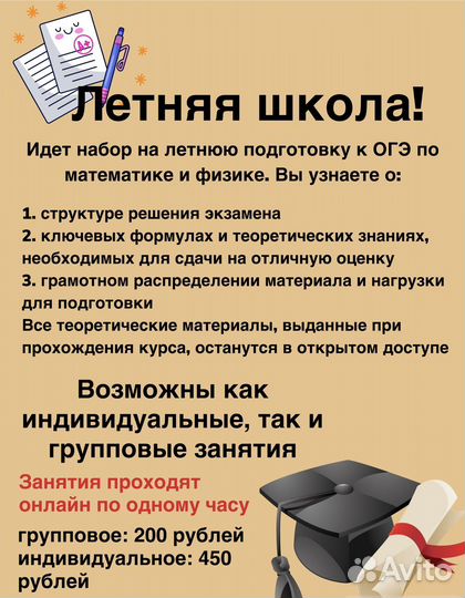 Репетитор по математике и физике