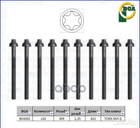 К-кт болтов ГБЦ 10шт Rover 216/416 1.6 16V dohc
