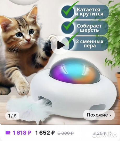 Игрушка для кота