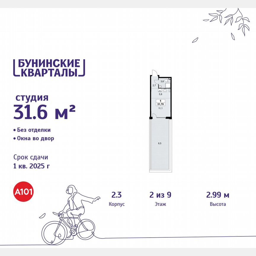 Квартира-студия, 31,6 м², 2/9 эт.