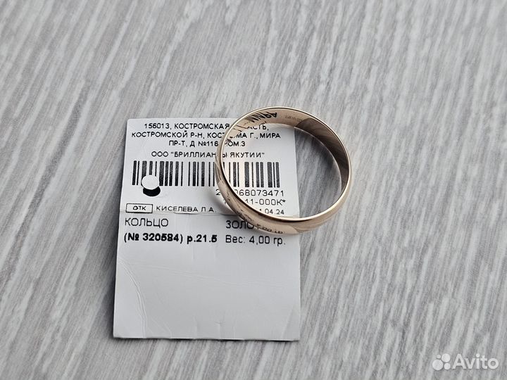 Золотое кольцо 585