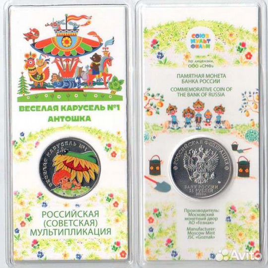 Цветная монета 25 рублей Весёлая карусель 2022 год