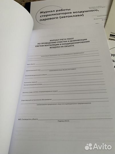 Новые журналы учета работ/8 журналов